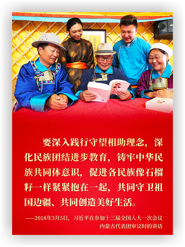 让中华民族共同体牢不可破F.png