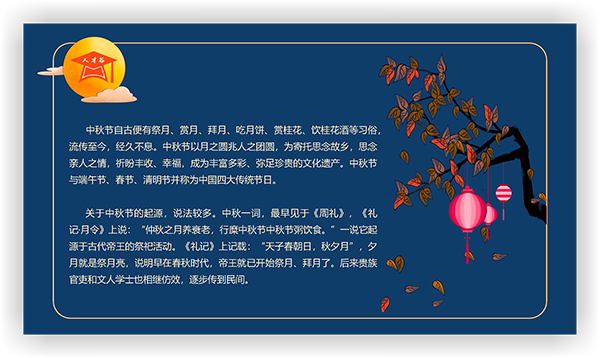 人才谷中秋佳节03.png