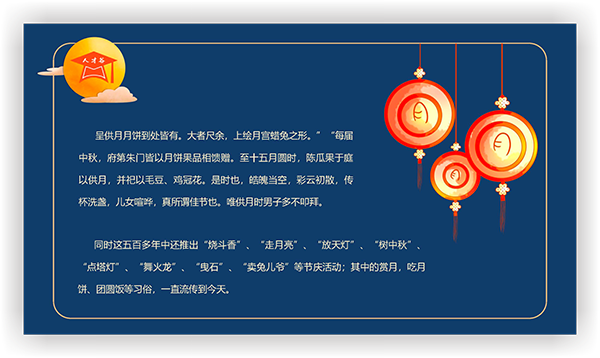 人才谷中秋佳节07.png