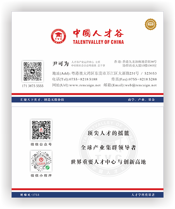 中国人才谷名片样版.png